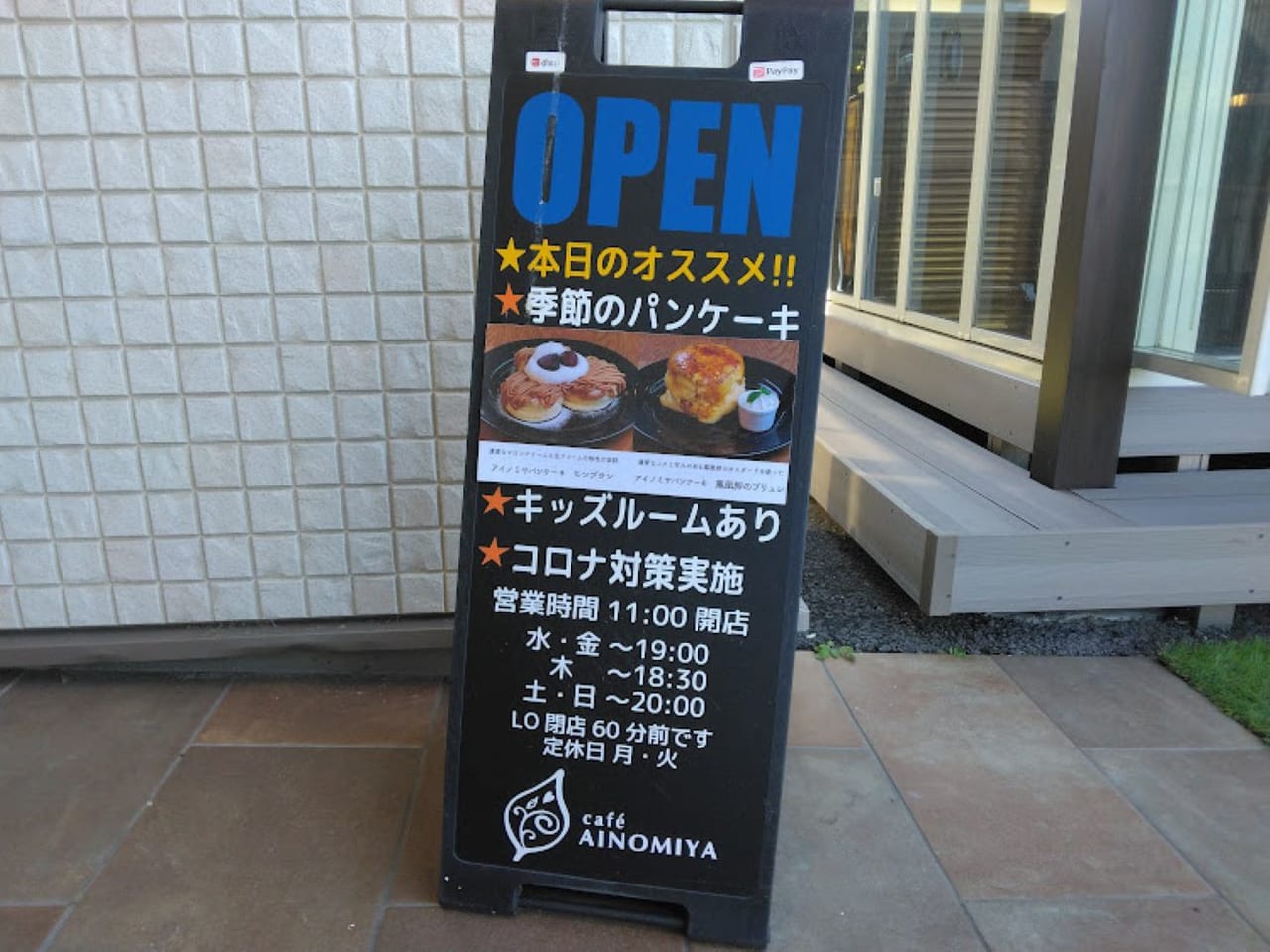 アイノミヤ看板cafeAINOMIYA