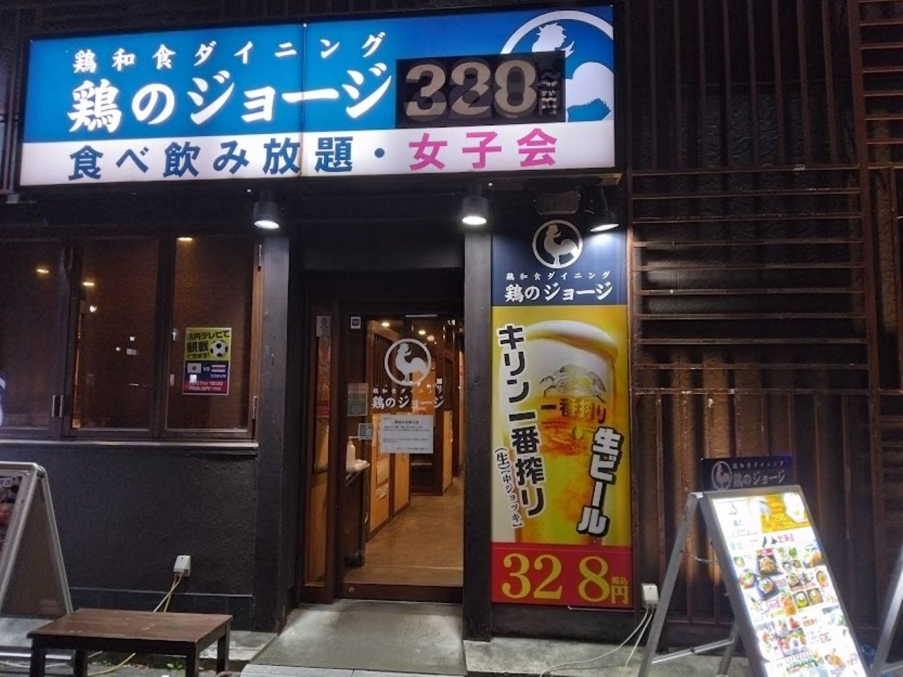鶏のジョージ閉店掛川駅北口