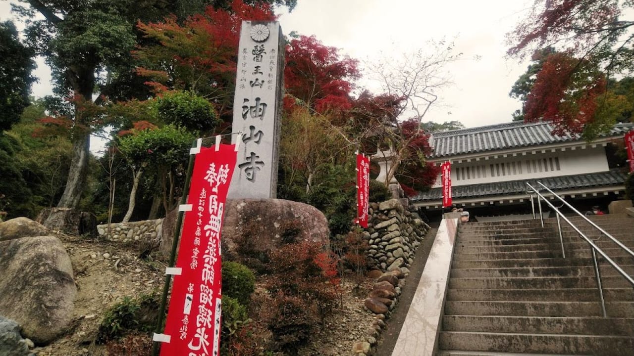 油山寺紅葉入口