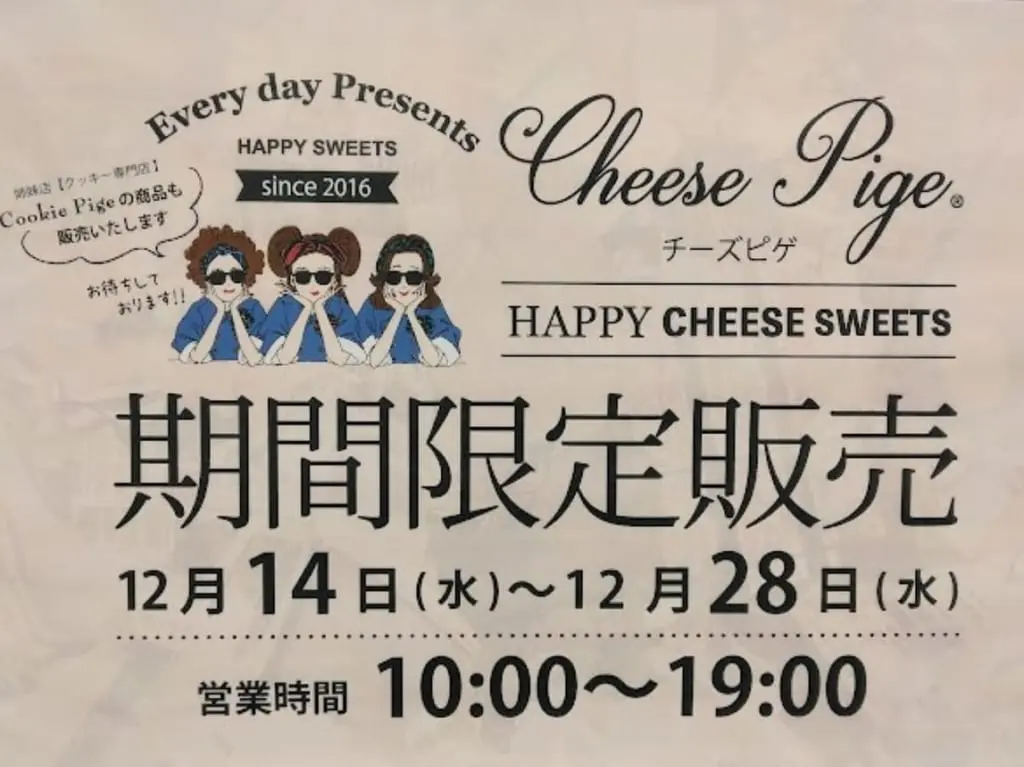 cheesepigeチーズピゲららぽーと磐田期間限定販売