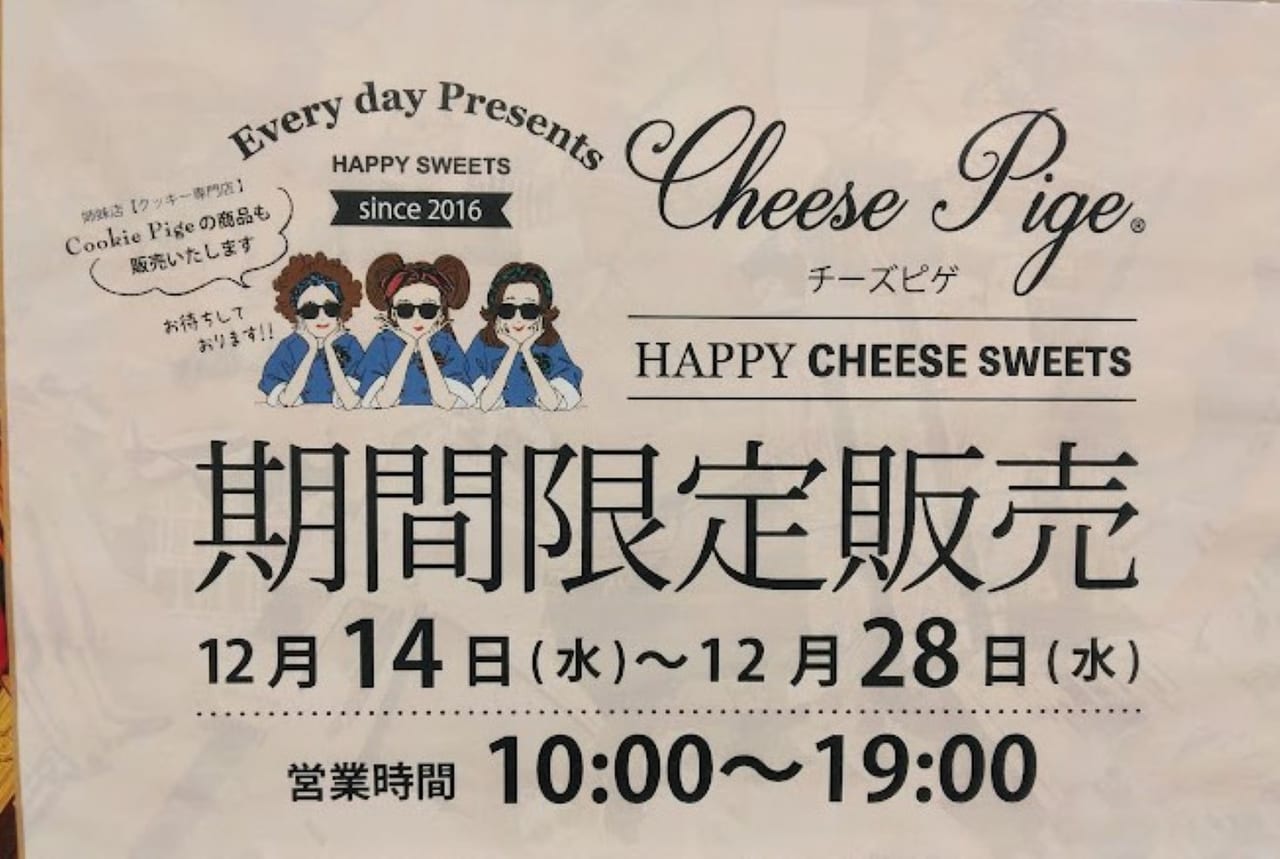 cheesepigeチーズピゲららぽーと磐田期間限定販売