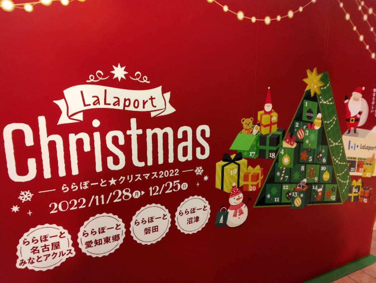 ららぽーと磐田lalaportiwataクリスマスイベント2022