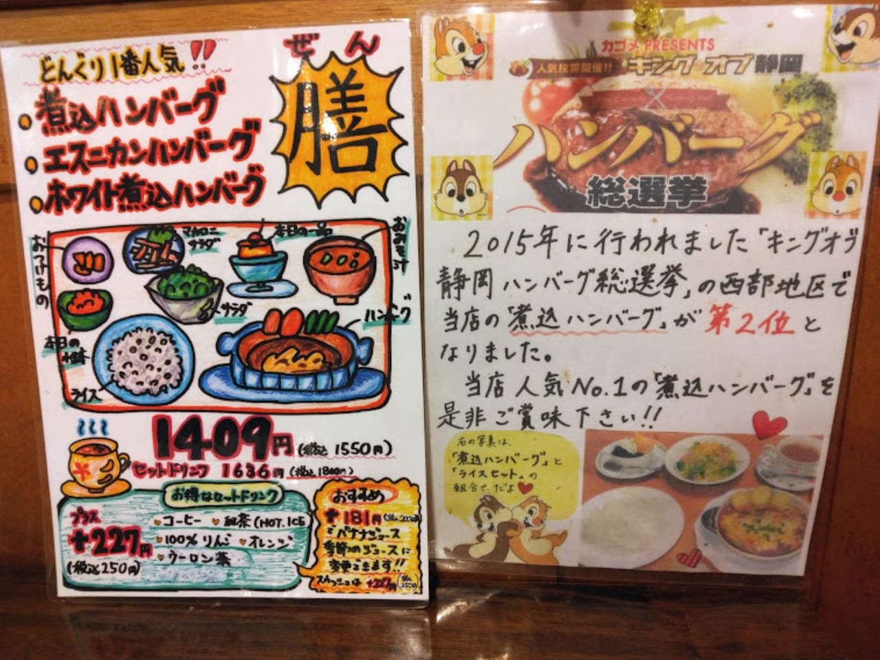 磐田市海老島どんぐりメニュー竜洋
