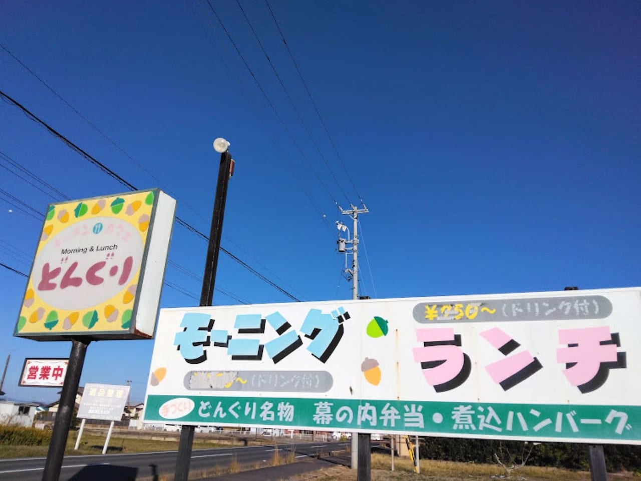 磐田市海老島どんぐり看板竜洋