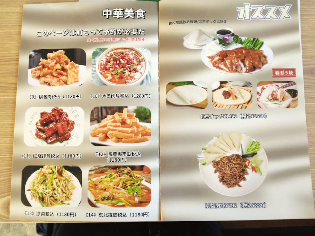 竜洋台湾料理食悦開店北京ダック