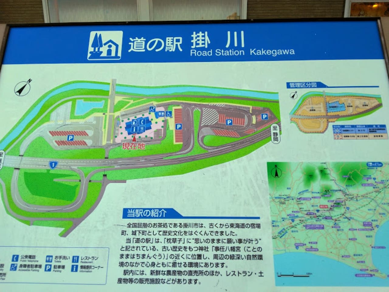 道の駅掛川案内図