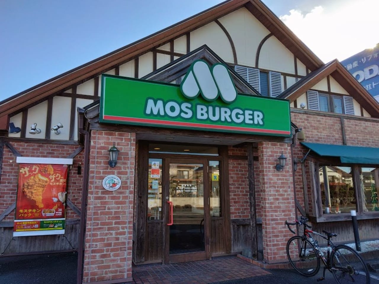 モスバーガー袋井mosburger