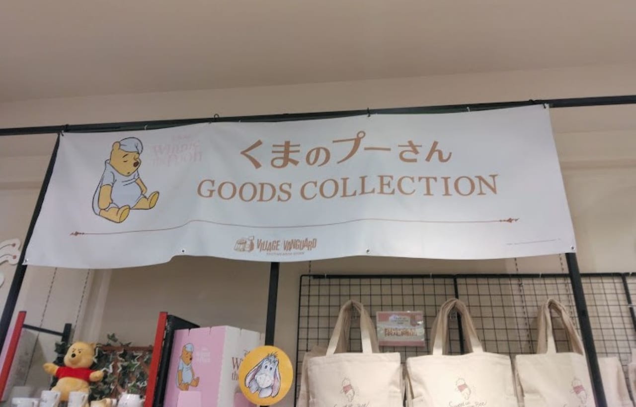 ららぽーと磐田プーさんヴィレッジヴァンガード期間限定POPUP SHOP