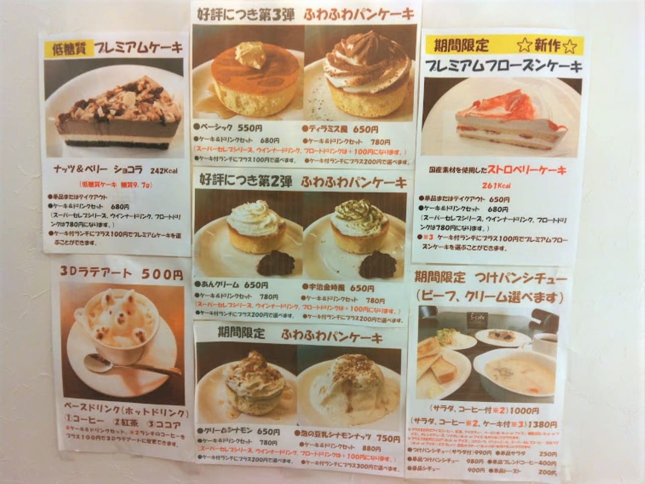 磐田市新貝御厨駅S-cafeケーキメニュー