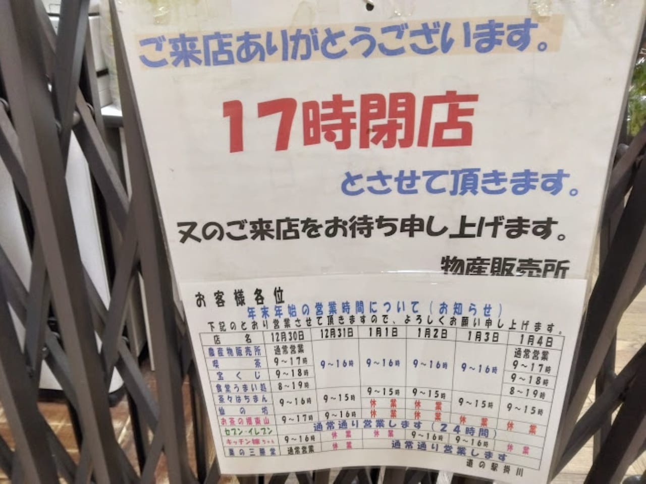 道の駅掛川17時閉店