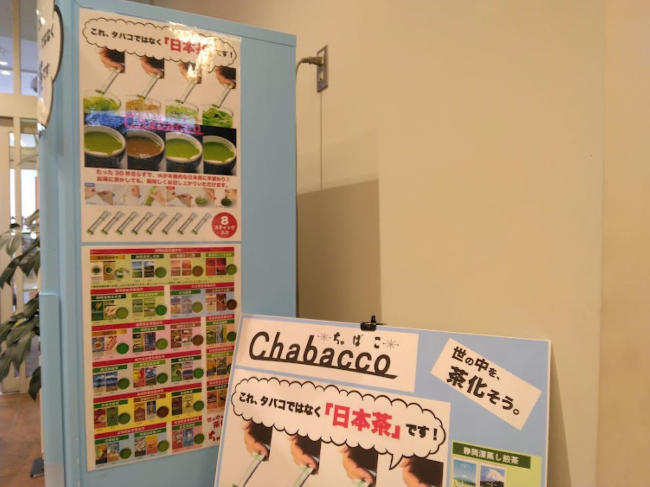 ららぽーと磐田自動販売機chabaco