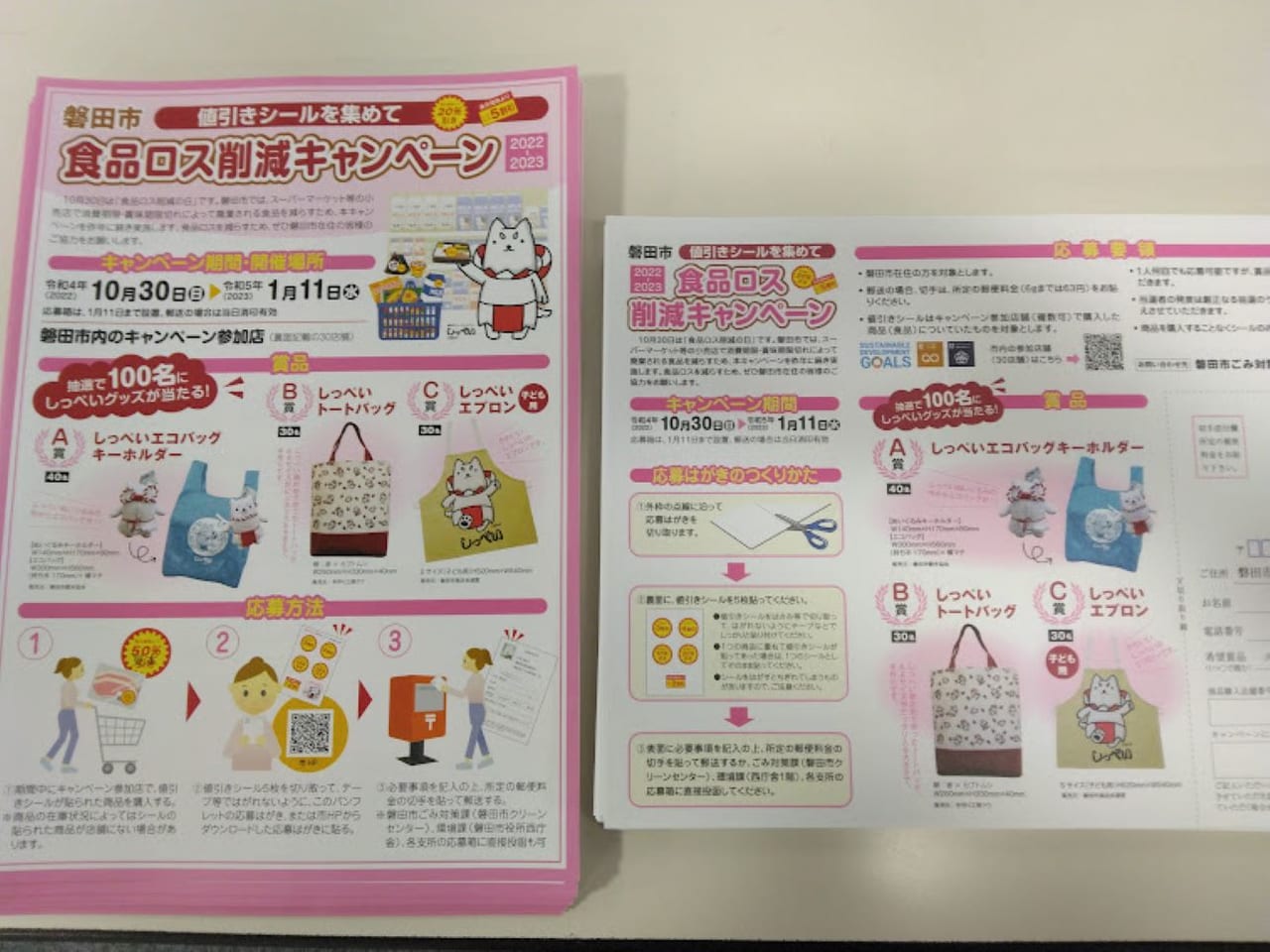 磐田市食品ロス削減キャンペーン値引きシール