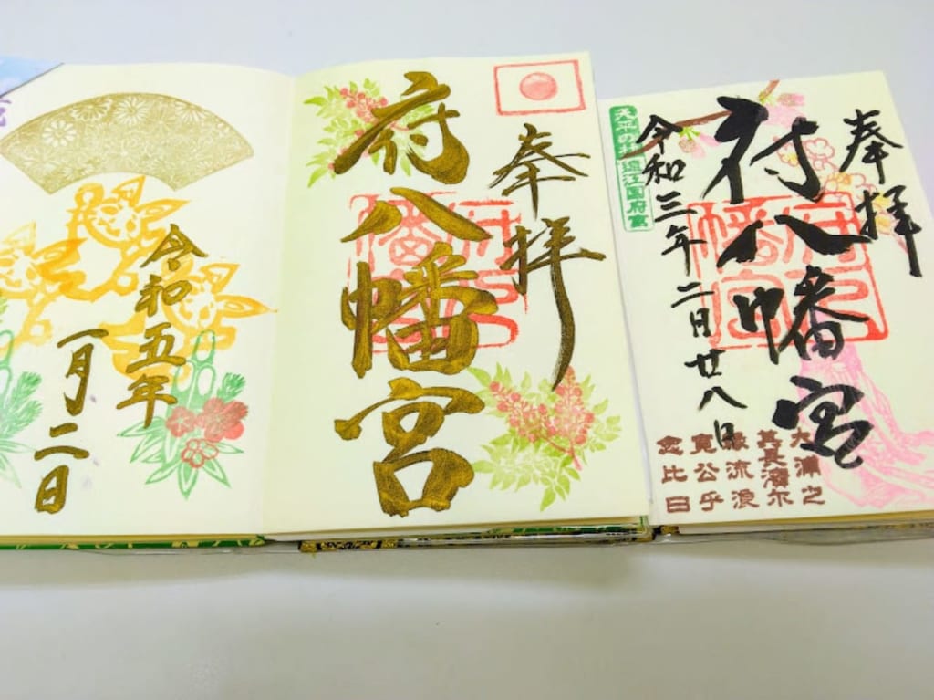府八幡宮御朱印磐田市中泉初詣