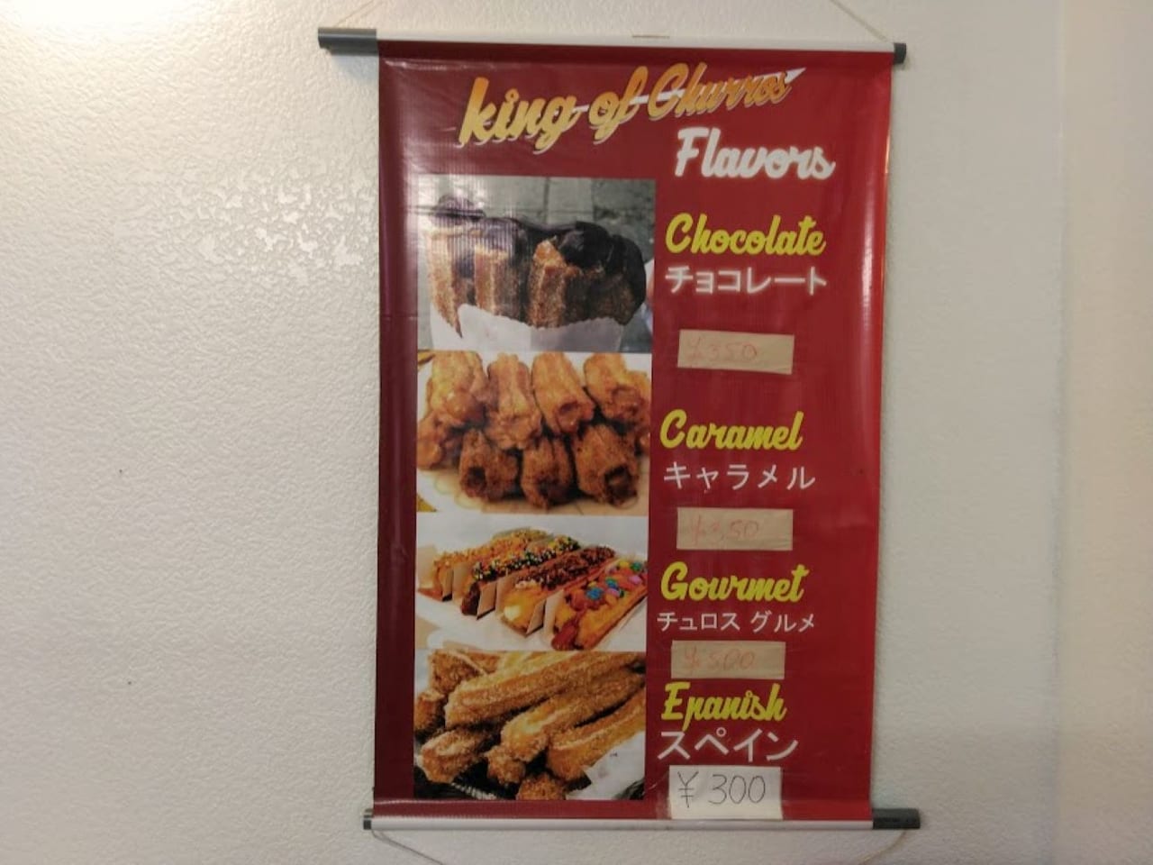 kingofchurros磐田市岩井チュロス甘党