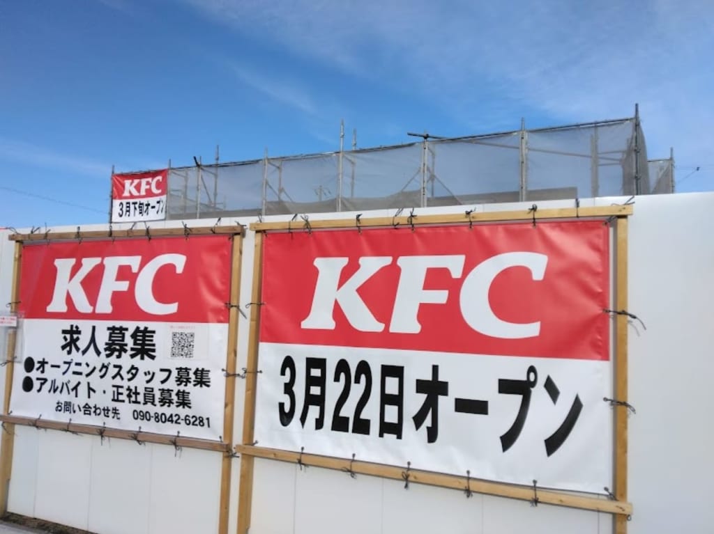 KFC袋井川井店