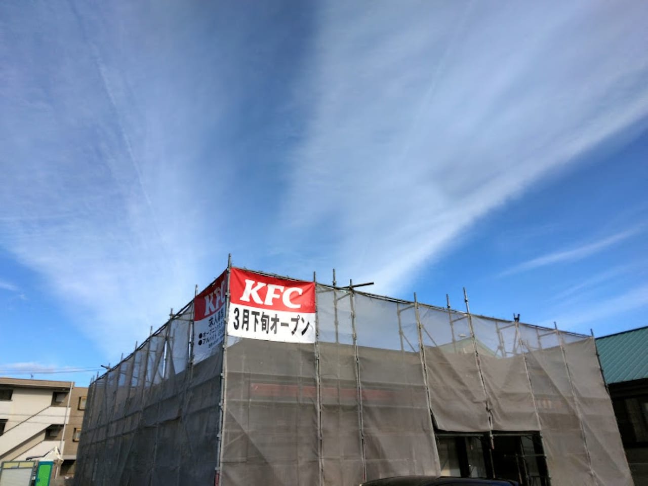 KFC袋井店オープン前