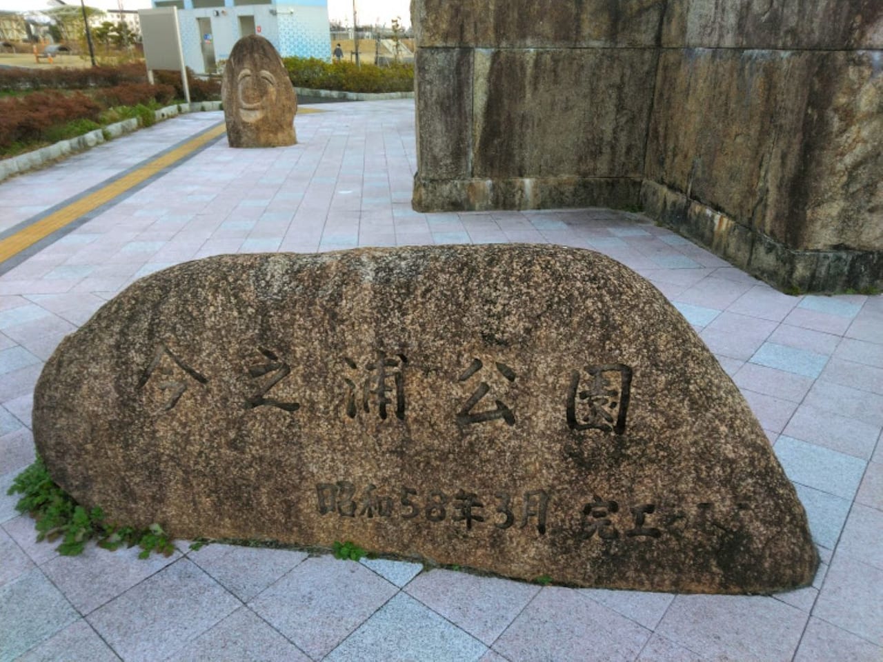 今之浦公園昭和58年