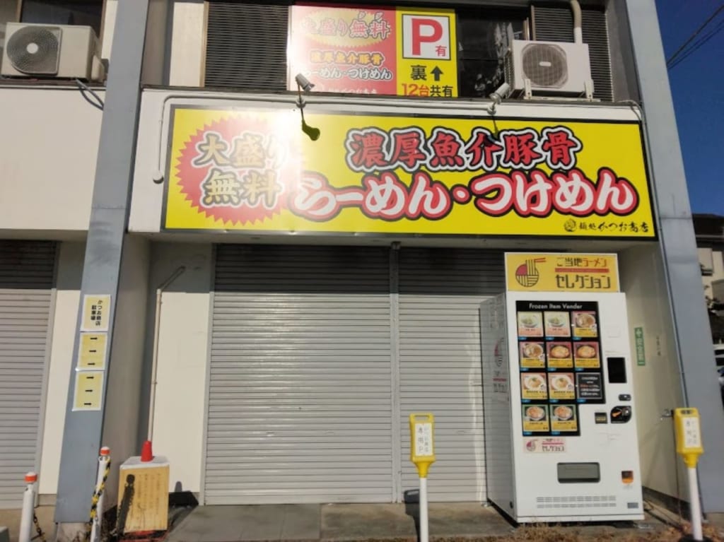 ラーメン自動販売機らーめんつけめん