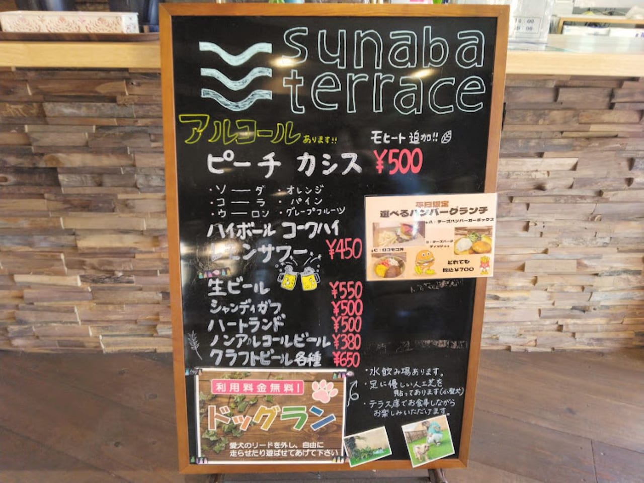 掛川市大東温泉sunabaterraceドリンク