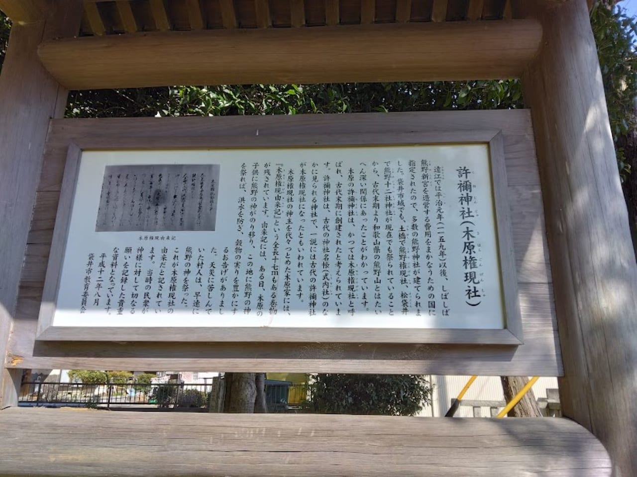 袋井市木原許禰（こね）神社木原権現社袋井市家康