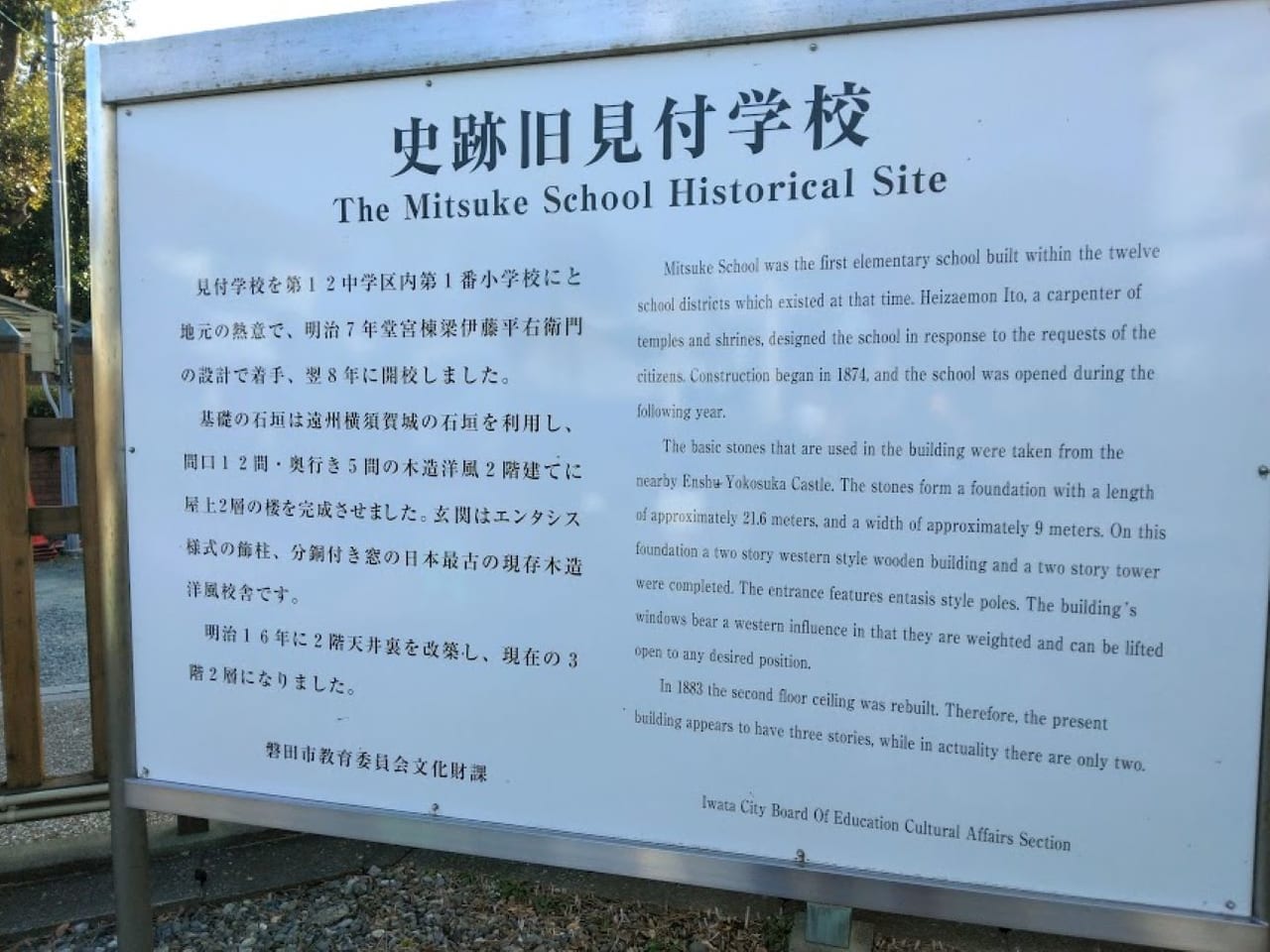 磐田市見付学校史跡