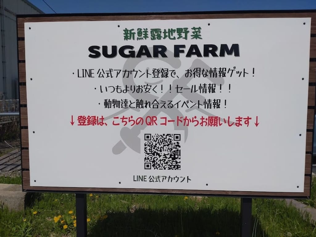 sugarfarm掛川SUGARFARM