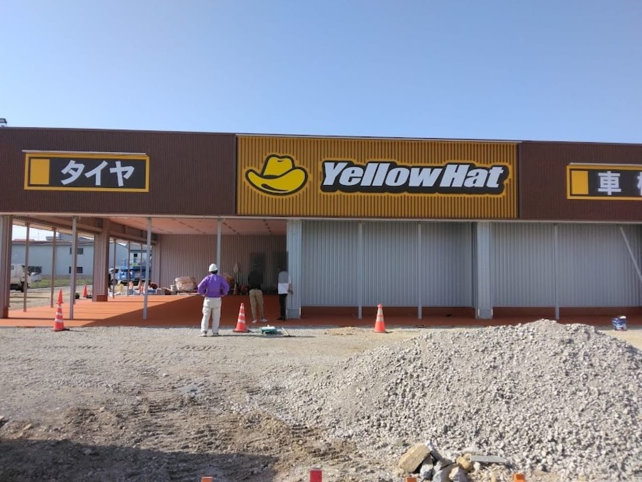 イエローハット袋井市イエローハット袋井川井移転yellowhat