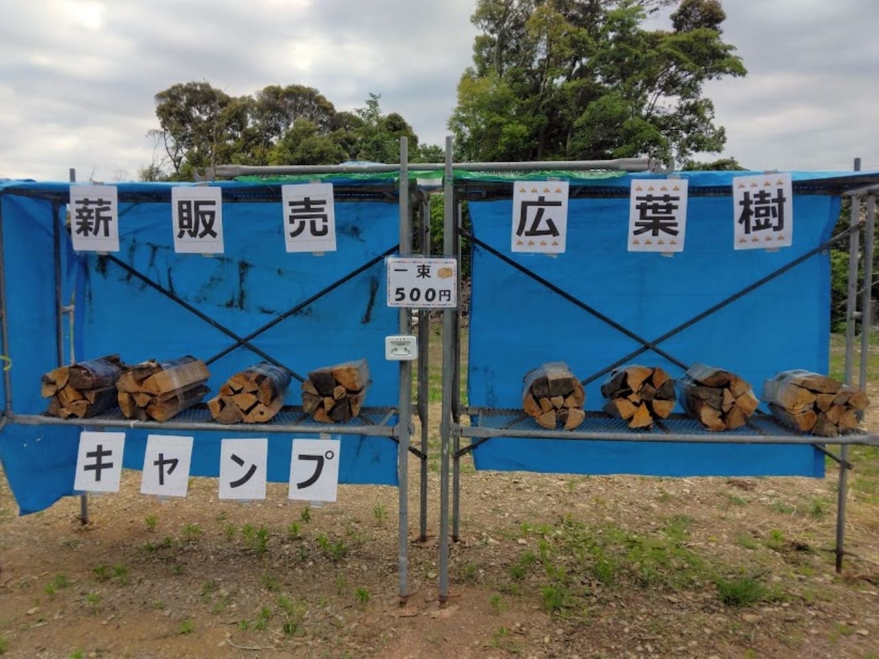 磐田市西貝塚薪販売広葉樹キャンプ