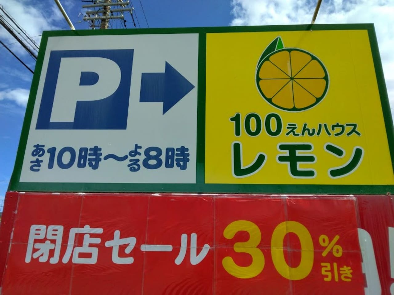 袋井市川井100えんハウスレモン