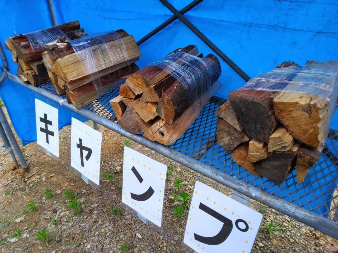磐田市西貝塚薪販売広葉樹キャンプ