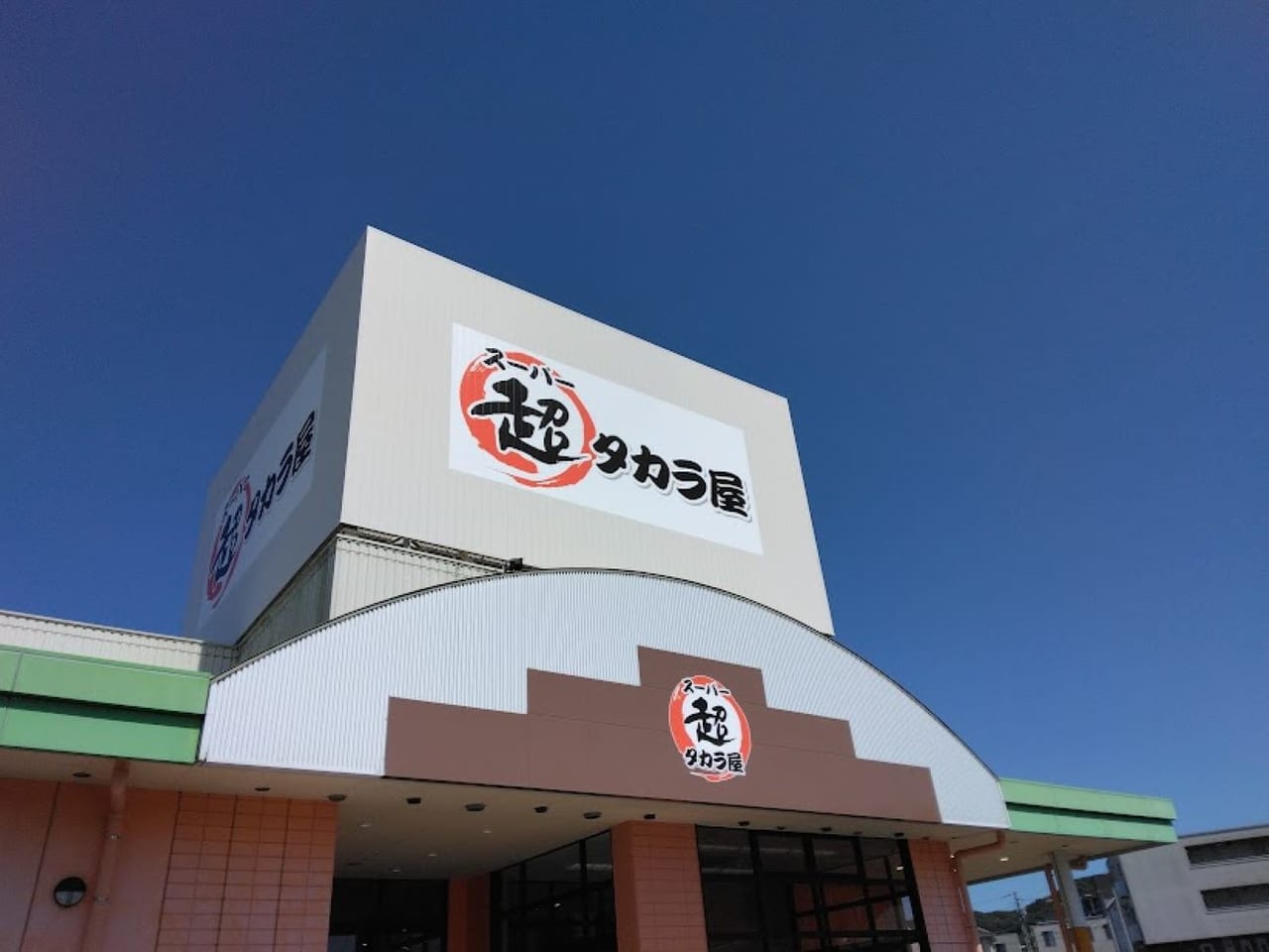 超タカラ屋袋井市愛野スーパー開店愛野駅フードマーケットマム