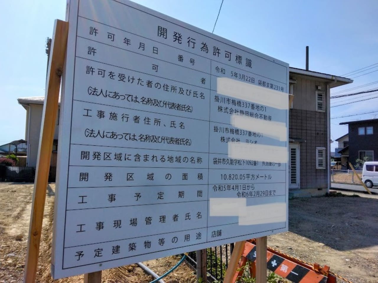 袋井市久能建設中工事中