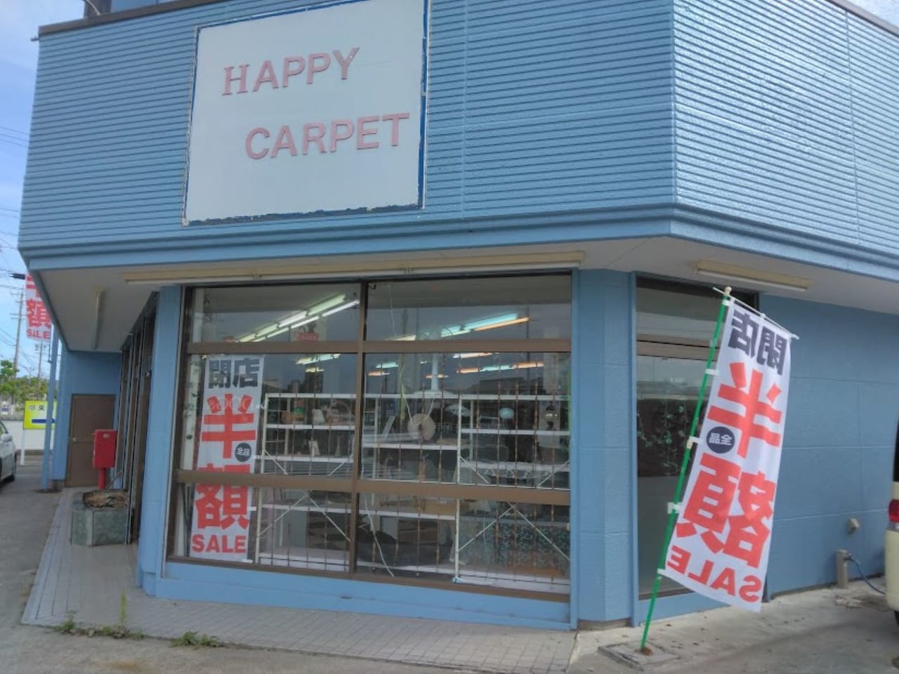 HAPPY　CARPET袋井市新屋