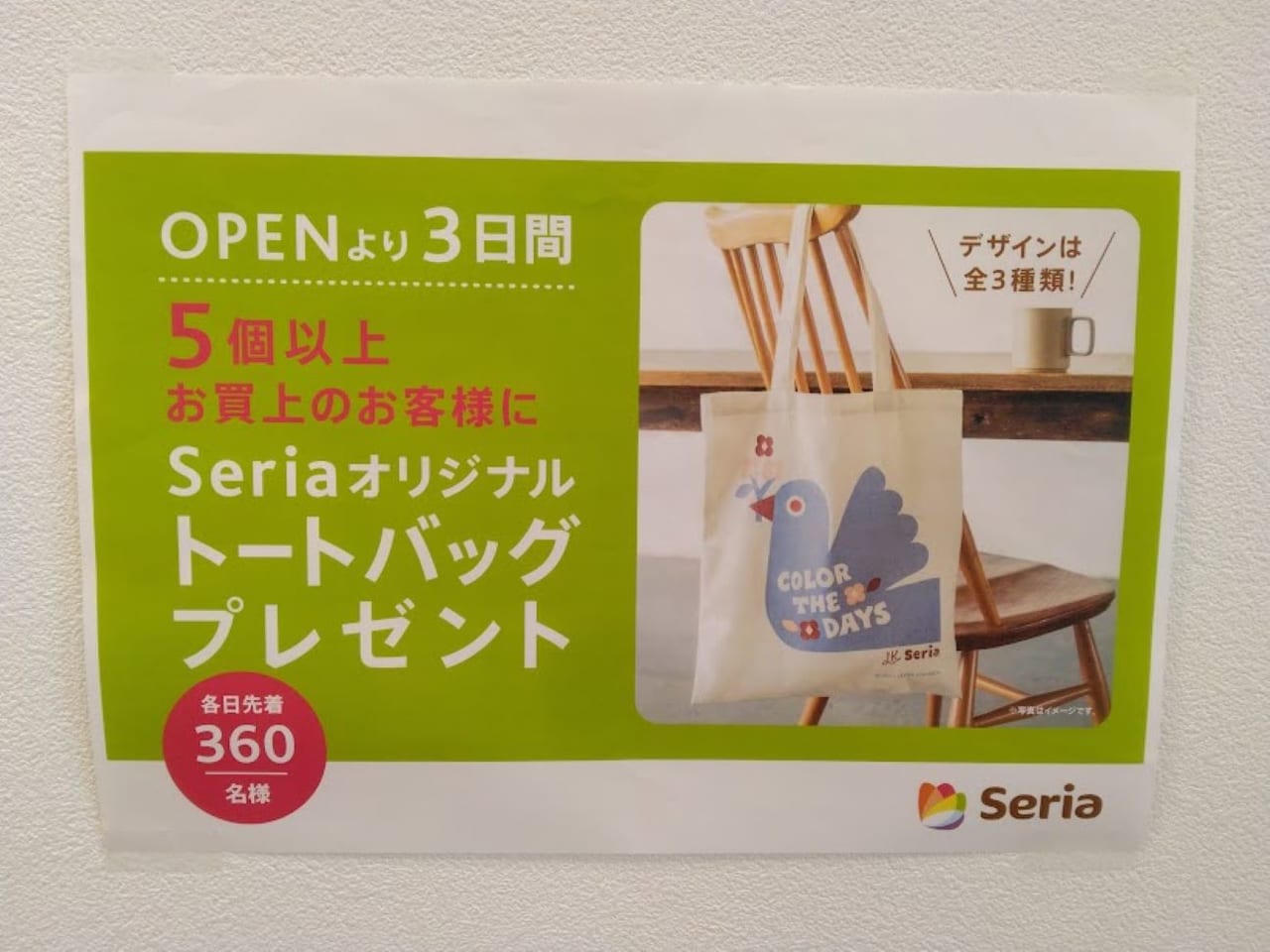 掛川ミソラタウン掛川セリアオープン記念Seria