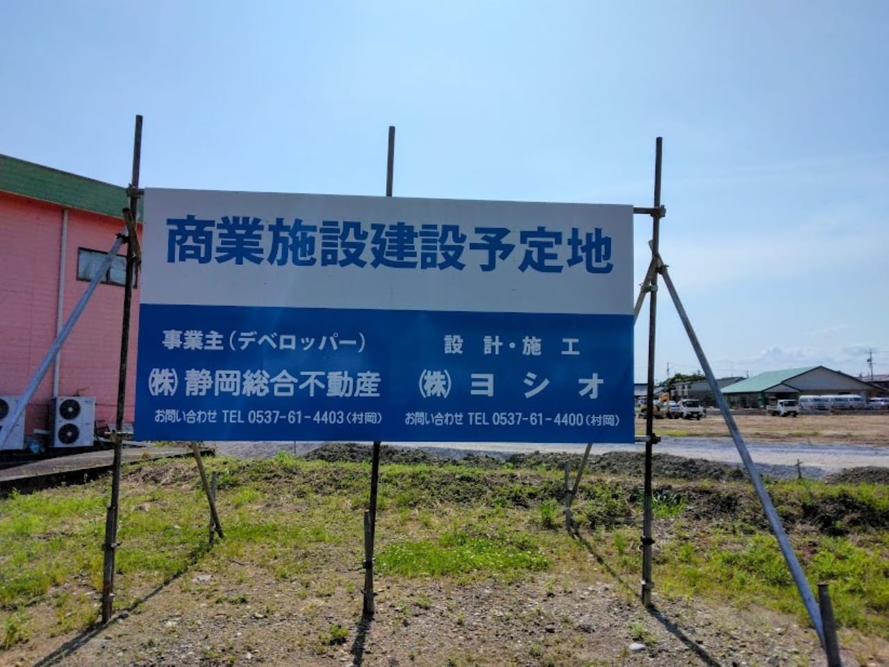 商業施設建設中袋井市久能建設中工事中