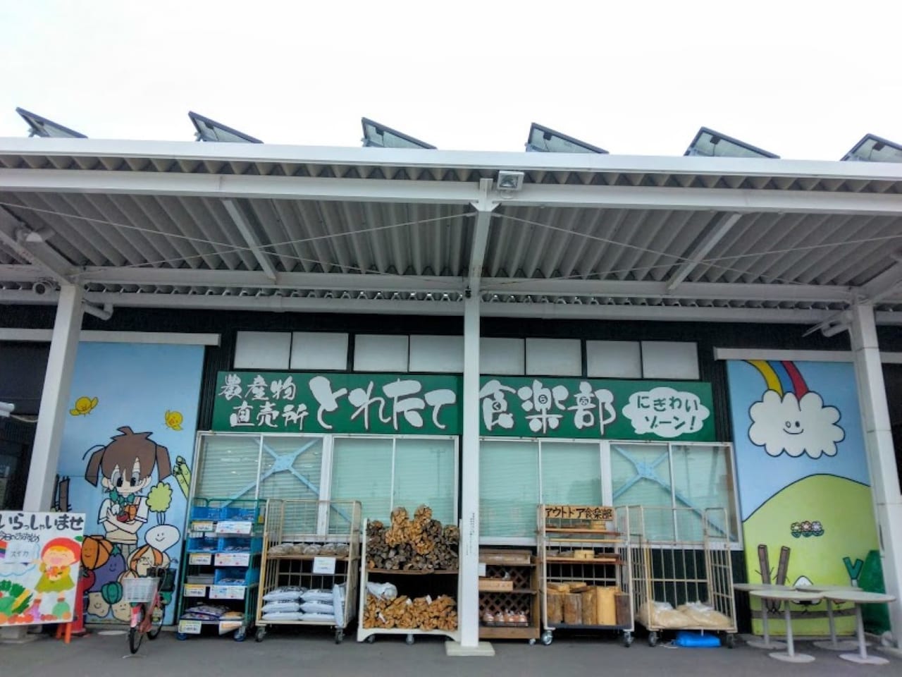 袋井市とれたて倶楽部新鮮野菜