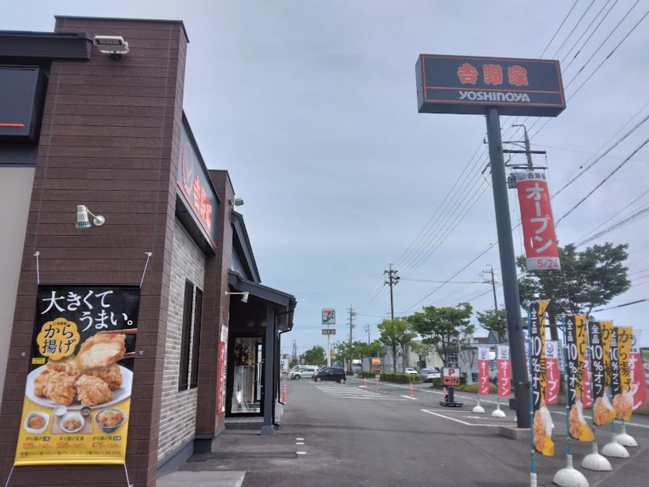 吉野家袋井牛丼袋井市川井