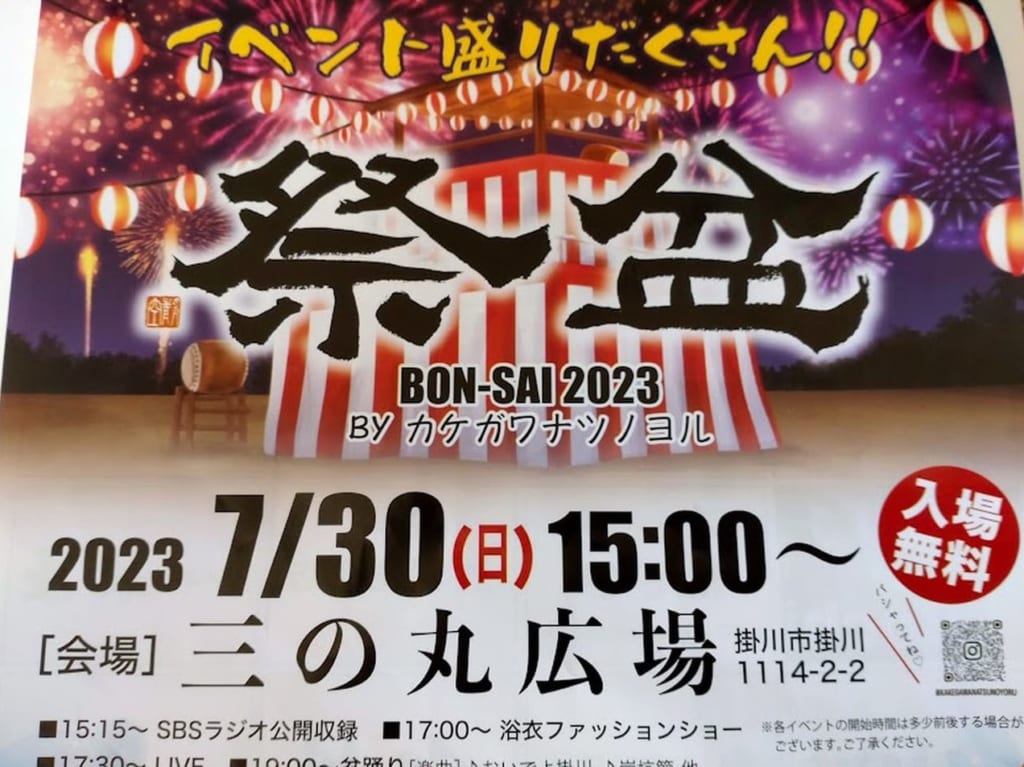 祭盆 BON-SAI 2023掛川市夏祭り