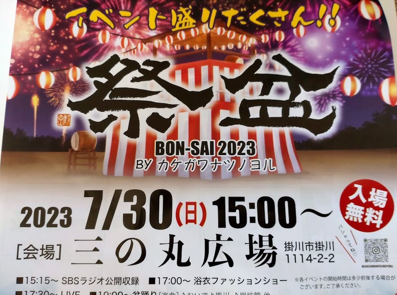 祭盆 BON-SAI 2023掛川市夏祭り