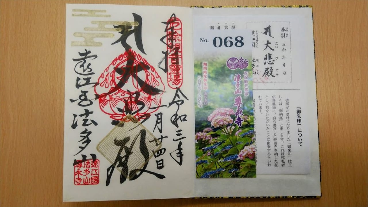 袋井市】直筆の御朱印がもらえる法多山。季節限定バージョンもある、オリジナル御朱印帳や御朱印も必見です♪ | 号外NET 磐田市・袋井市・掛川市