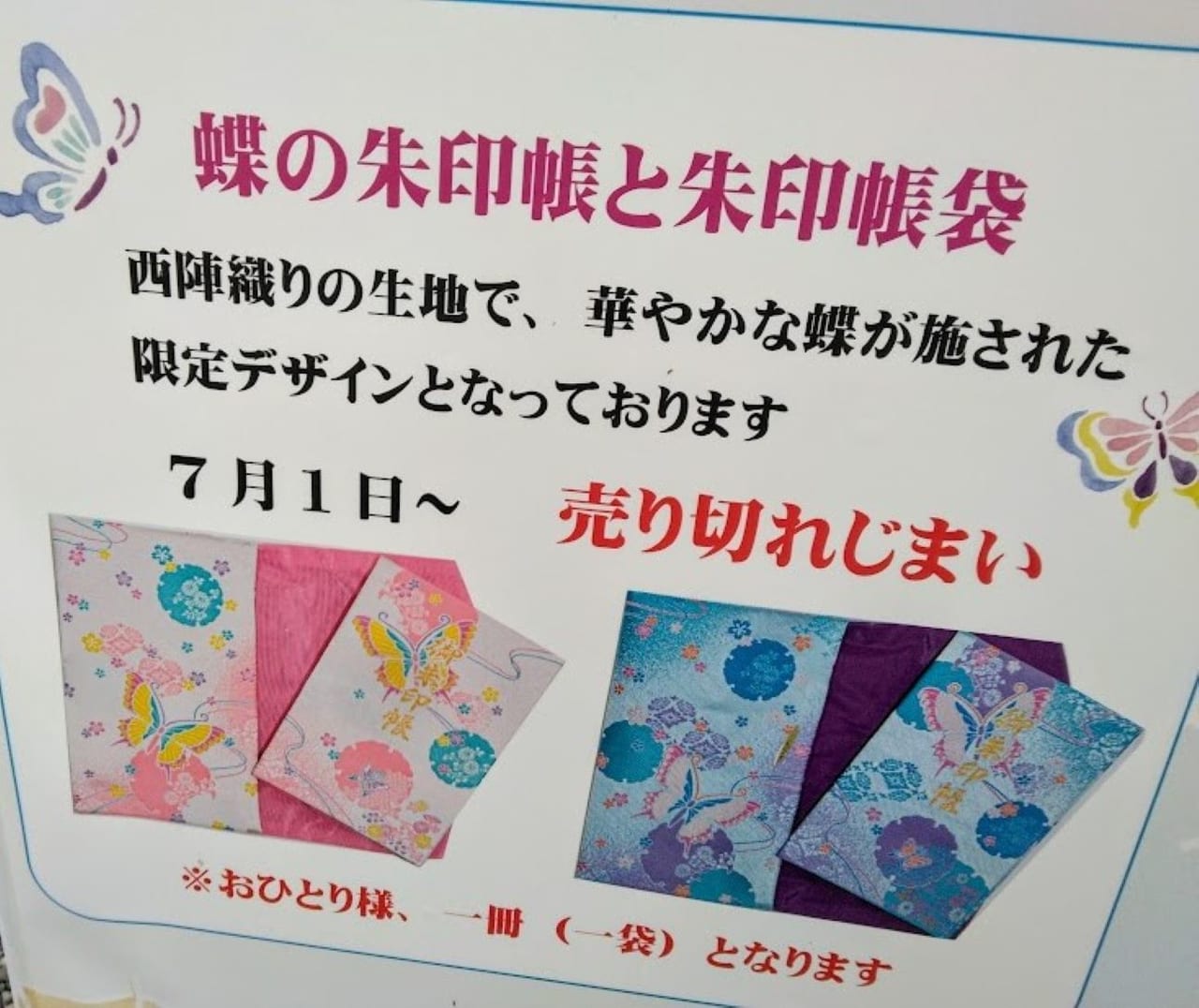 袋井市】直筆の御朱印がもらえる法多山。季節限定バージョンもある