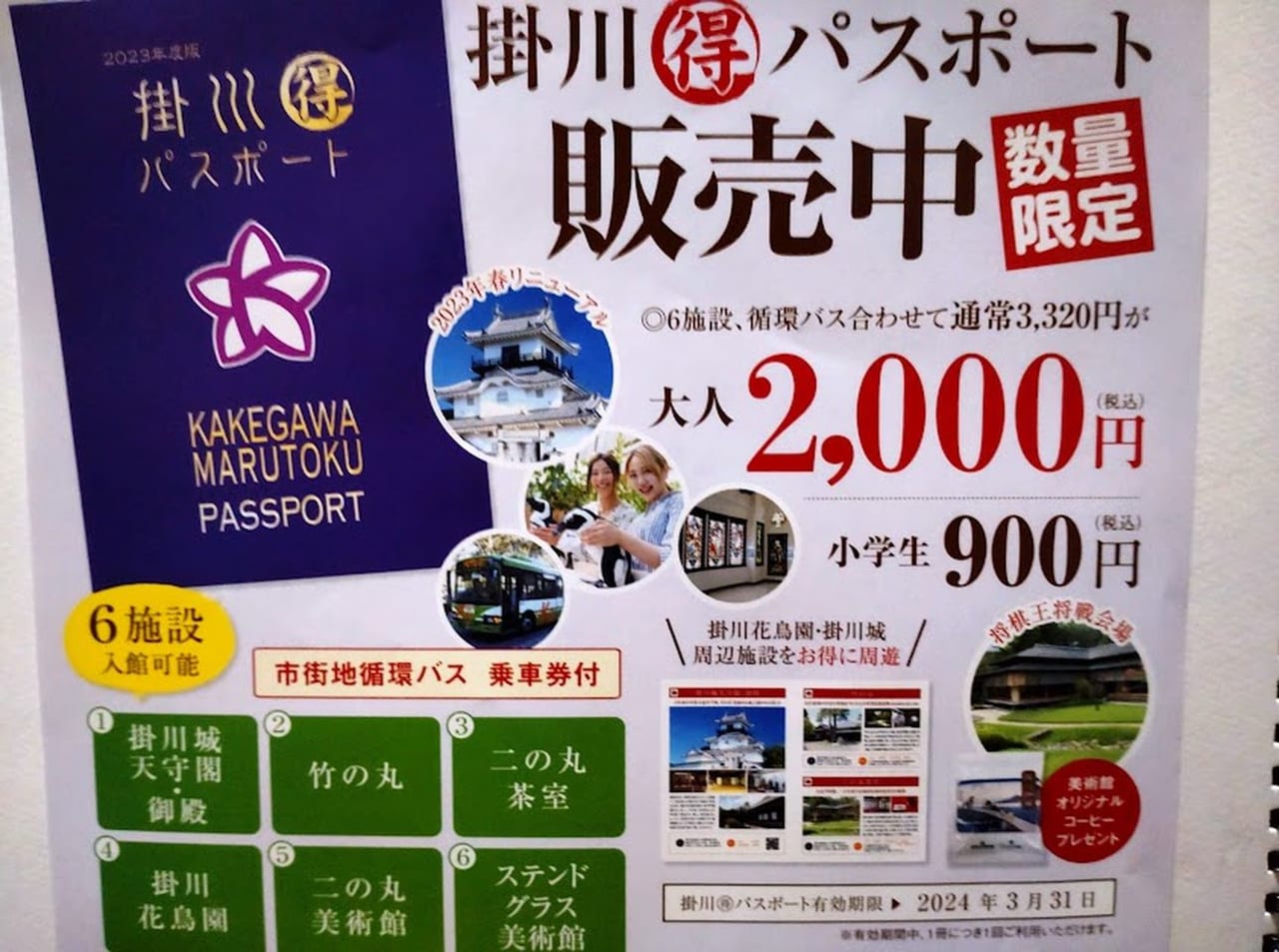 掛川パスポート観光地