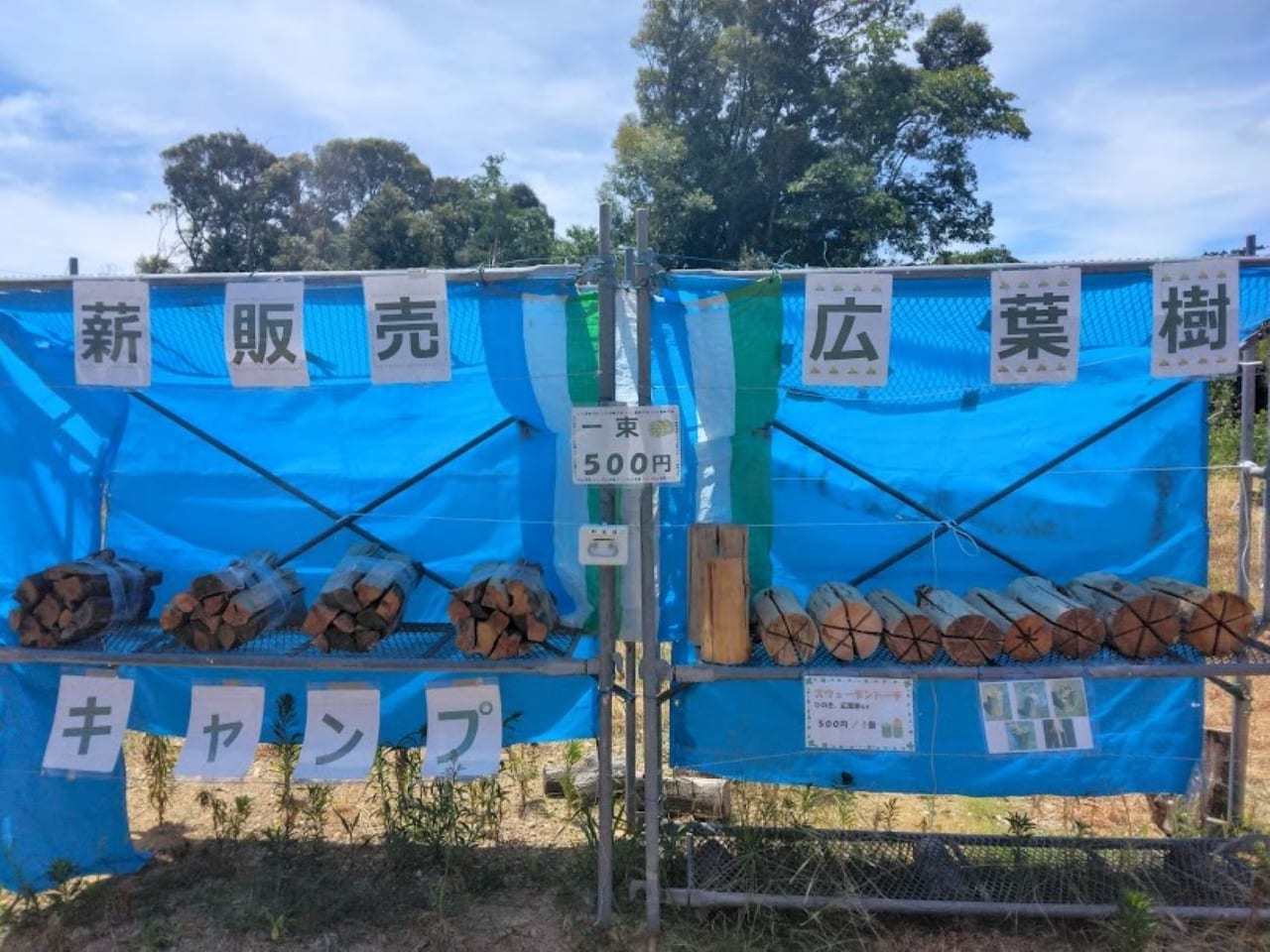 磐田市西貝塚薪販売広葉樹