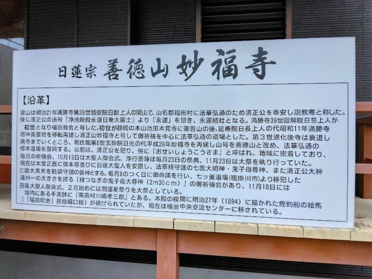 妙福寺磐田市福田