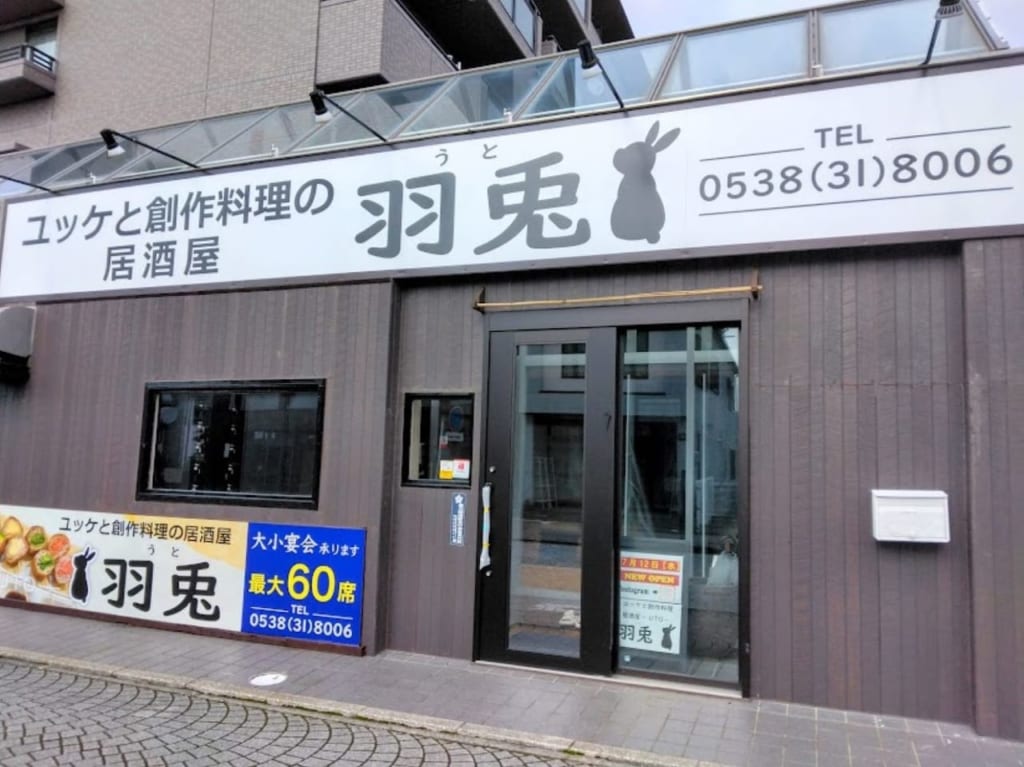 袋井市高尾袋井駅前ユッケと創作料理の居酒屋羽兎ウト