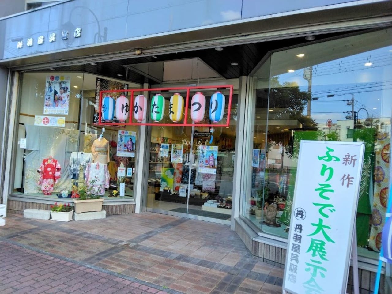 丹羽屋袋井市高尾呉服店