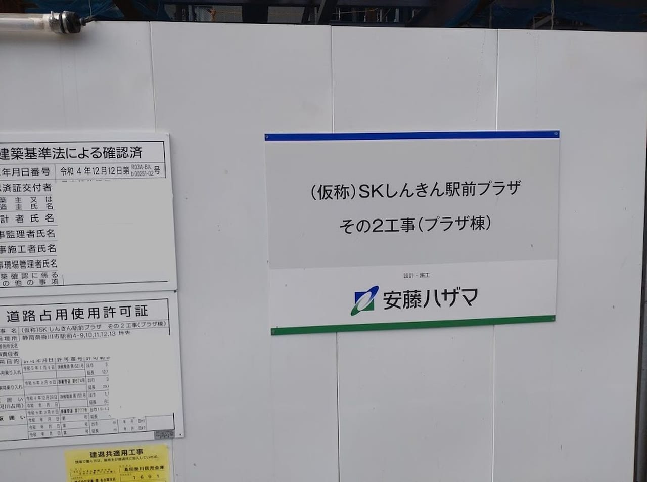 掛川駅前SKしんきん駅前プラザ（仮