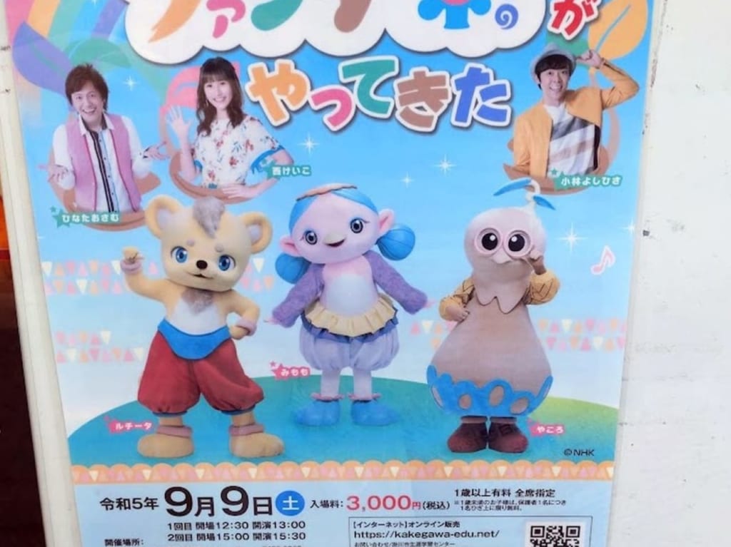 掛川市生涯学習センター2023年9月9日（土）「ファンターネ！」ステージショー