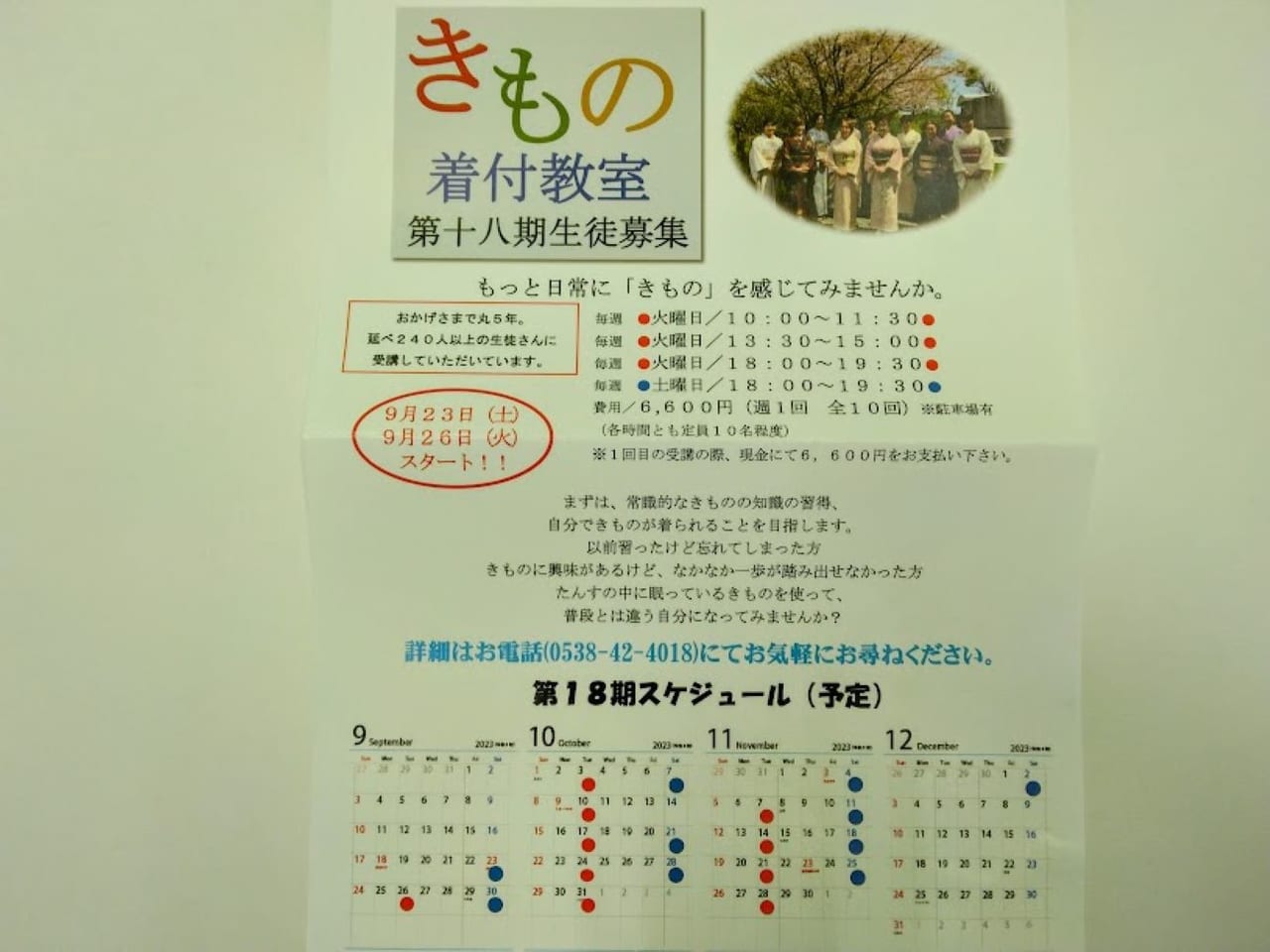 きもの着付教室袋井市丹羽屋