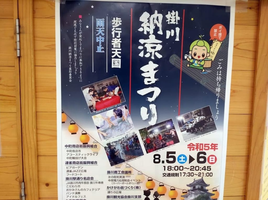 掛川納涼まつり掛川歩行者天国
